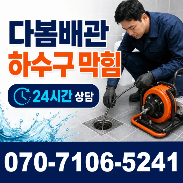세종 전의면 다락동길 천장누수 상담 이미지 2