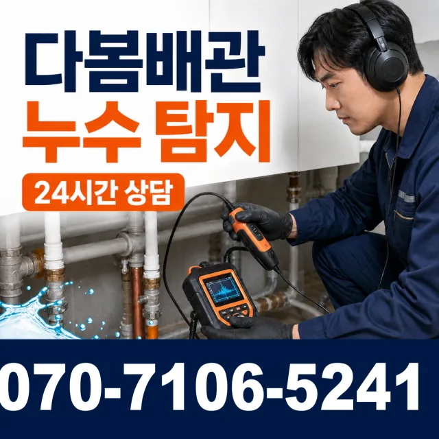 세종 전의면 다락동길 천장누수 상담 이미지 5